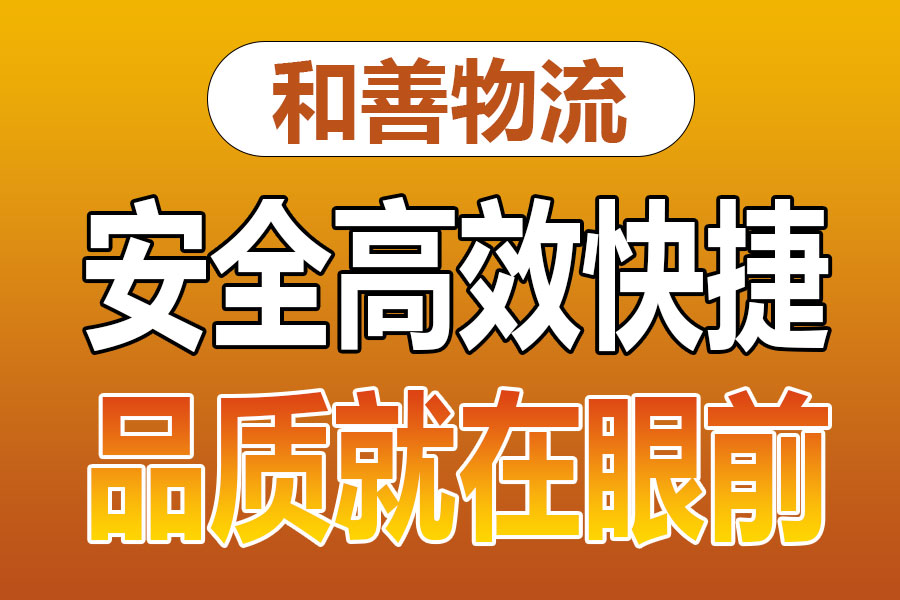 溧阳到凤凰物流专线